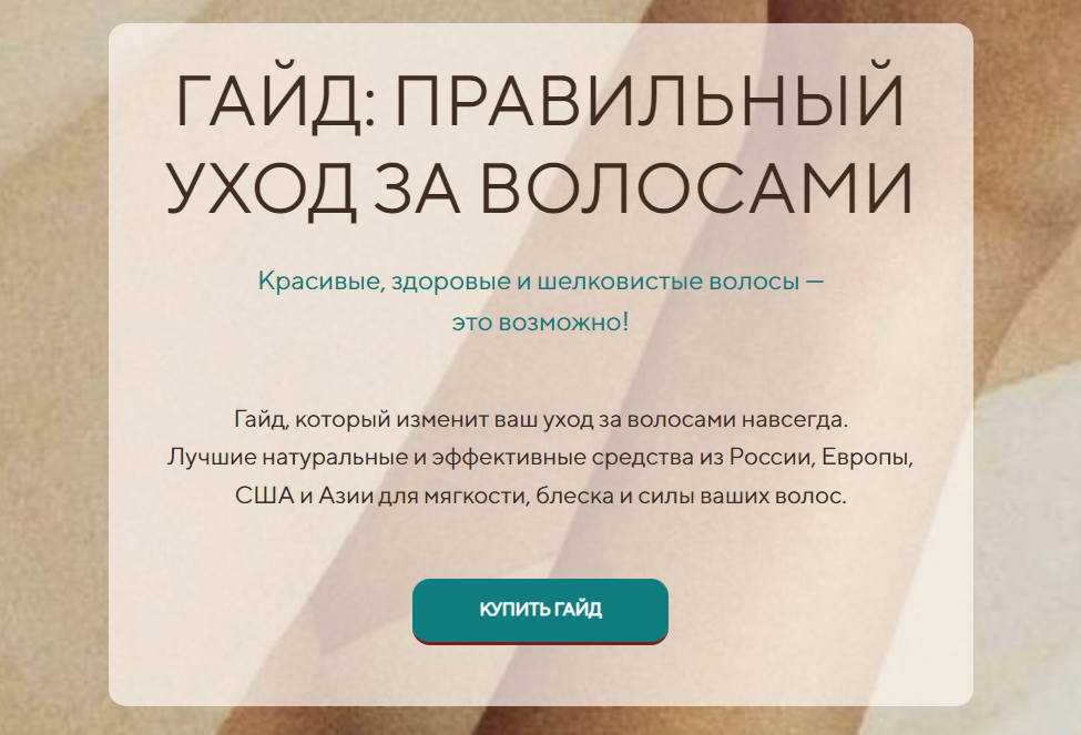 Алена Эко Гайд «Такие волосы» 2024 слив курса