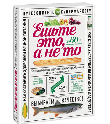 Олеся Гиевская Ешьте это, а не то слив курса