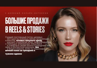 Виола Инсталова Большие продажи в Reels & Stories. Тариф Standart 2023 скачать слив