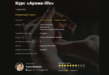 Елена Шведова Арома-life 2020 слив