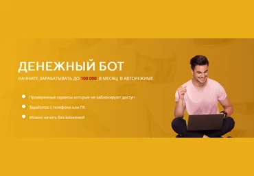 Сергей Антонов Денежный Бот 2022 Тариф Стартовый скачать слив