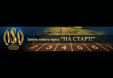 Курс - на старт - Пурнов 2016 слив