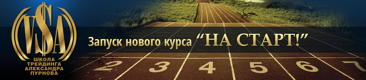Курс - на старт - Пурнов 2016 слив курса