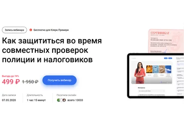 Клерк Дарья Шульгина - Как защититься во время совместных проверок полиции и налоговиков 2023 слив
