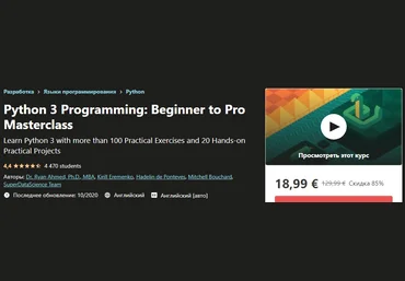 Udemy Программирование на Python 3. От новичка до профессионального мастера 2020 слив