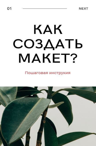 Dari_nela Как создать макет? Пошаговая инструкция 2020 слив курса