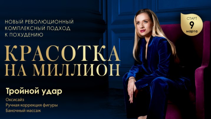Марина Корпан Красотка на миллион «Тройной удар» new 2021 слив курса