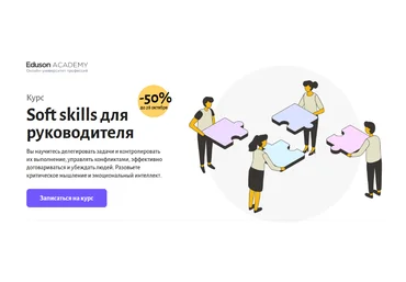 Eduson Academy Soft skills для руководителя 2022 слив