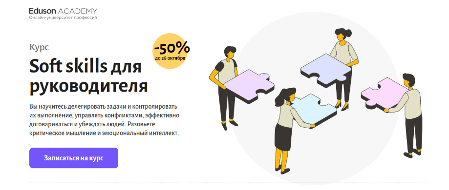 Eduson Academy Soft skills для руководителя 2022 слив курса
