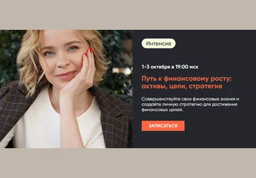 Виктория Шергина Путь к финансовому росту - активы, цели, стратегия 2024 скачать слив