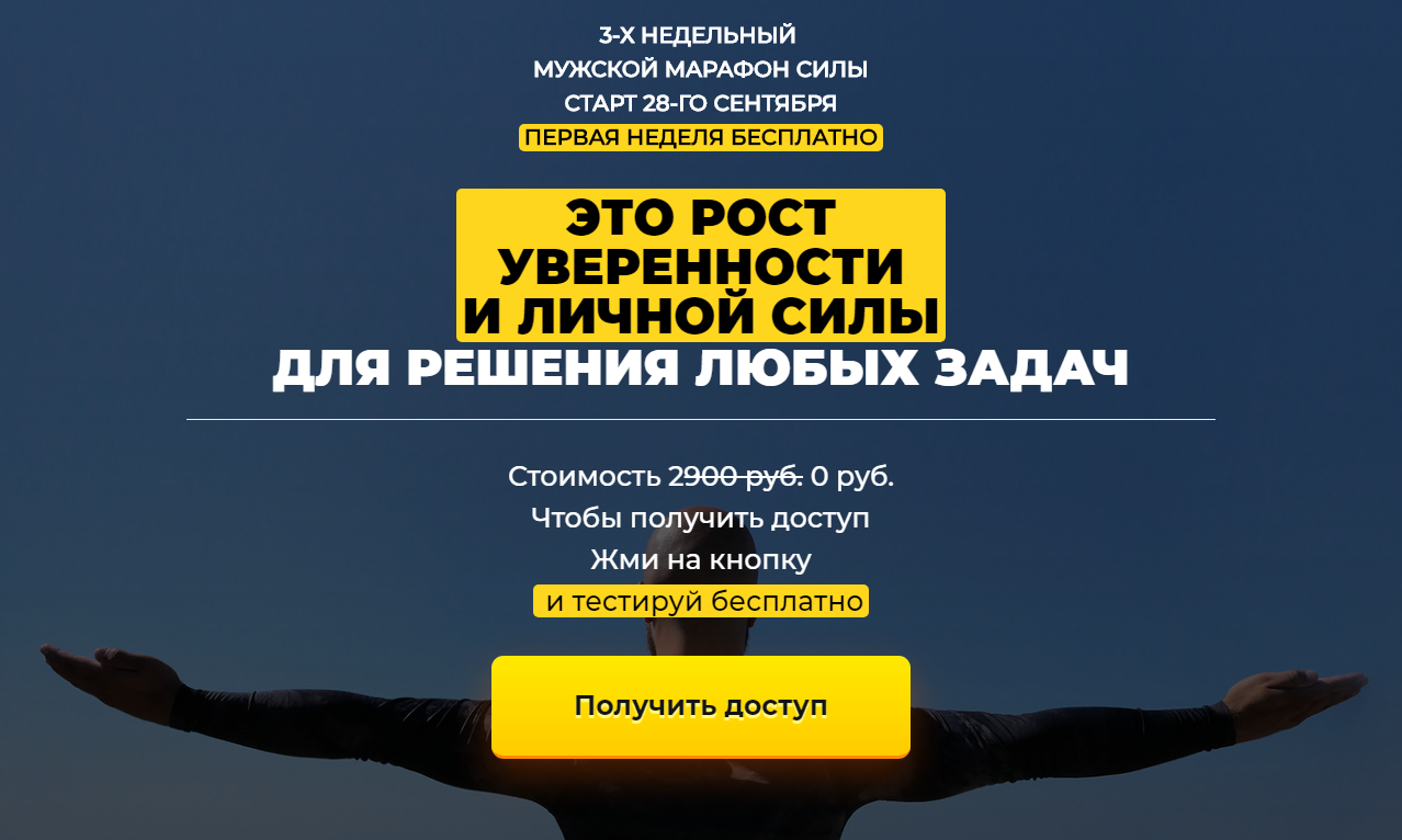 Сергей Егоров Отечество. Твое место силы 2020 слив курса