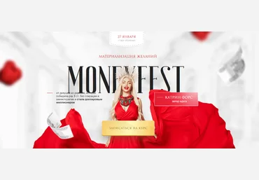 Катрин Форс Материлизация желаний MONEYFEST 2022 скачать слив