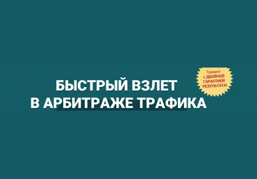 Jonn22 Выжимка из курса Быстрый взлет в арбитраже от kote слив