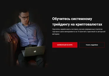 Илья Мещеряков Системный криптотрейдинг 2021 слив