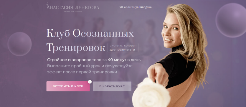 Анастасия Лунегова Клуб осознанных тренировок. Декабрь, Январь, Февраль 2022-2023 слив курса