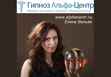 Елена Вальяк - Аудио Гипноз от Альфа-Центра Мега сборник слив