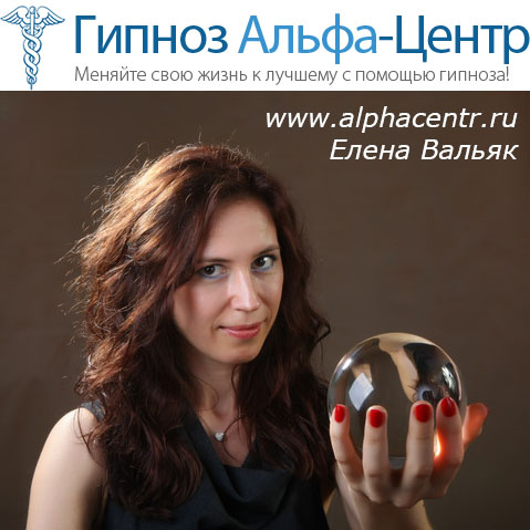 Елена Вальяк - Аудио Гипноз от Альфа-Центра Мега сборник слив курса