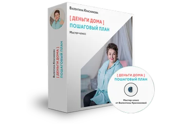 Валентина Красникова Деньги дома 2019 слив