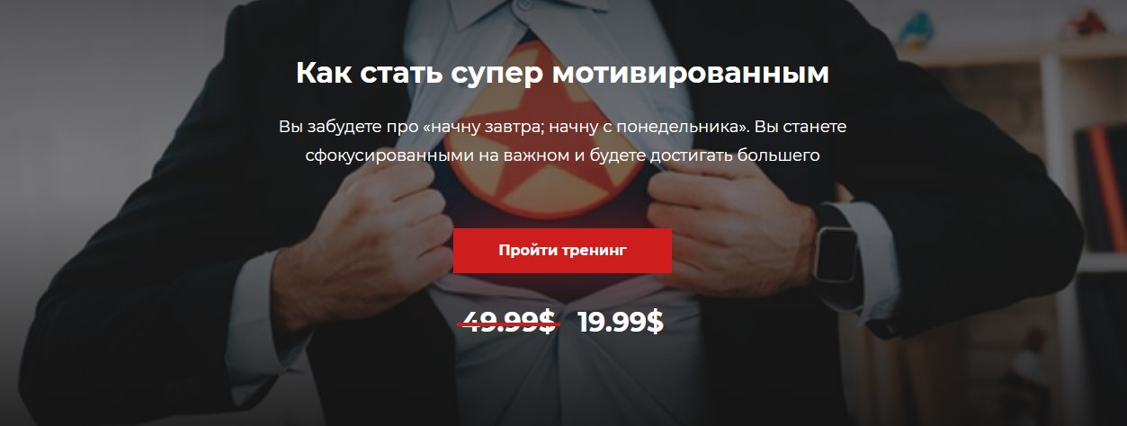 Александр Василенко Как стать супер мотивированным 2019 слив курса