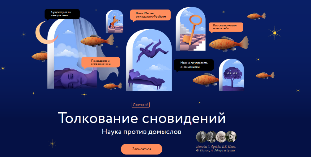 Сергей Авакумов МИФ Толкование сновидений. Наука против домыслов 2023 слив курса