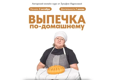 Зульфия Идрисова Выпечка по-домашнему 2023 слив