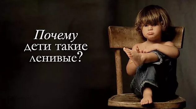 Мария Брюс, Паата Амонашвили Ленивый ребенок! Как правильно его мотивировать? 2021 слив курса
