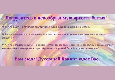 Гелиос Духовный Хакинг 2021 6 ступеней слив