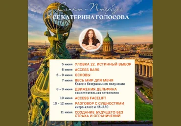 Екатерина Голосова Access Consciousness Движения дельфина 2024 скачать слив