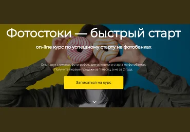 Олег Самойлов, Ксения Соловьева Фотостоки - быстрый старт 2020 слив