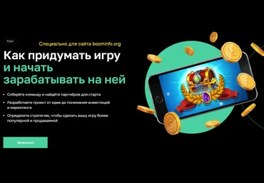 Нетология Как придумать игру и заработать на ней 2020 слив
