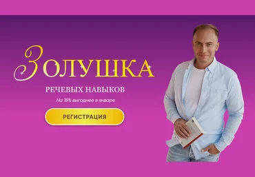 Артём Морозов Золушка речевых навыков — Teaching Writing 2024 слив