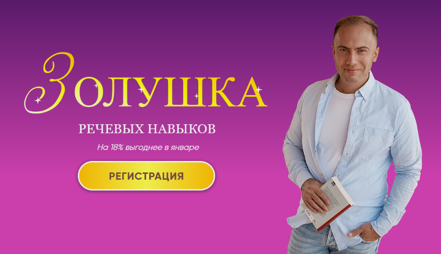 Артём Морозов Золушка речевых навыков — Teaching Writing 2024 слив курса