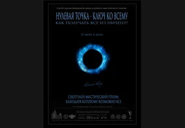 Александр Клинг - сборник: Тайная сила, Нулевая точка 3-части, ответы на вопросы слив