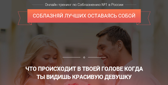 Соблазняй лучших, оставаясь собой 2.0 - Шамшурин 2015 слив курса