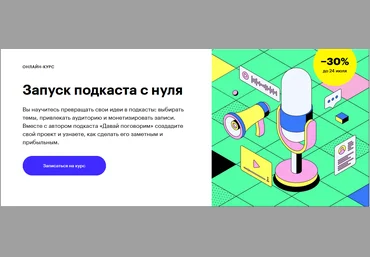 Skillbox Запуск подкаста с нуля 2020 скачать слив