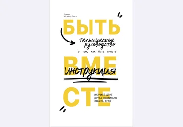 di_about_love Быть вместе. Техническое руководство 2020 слив