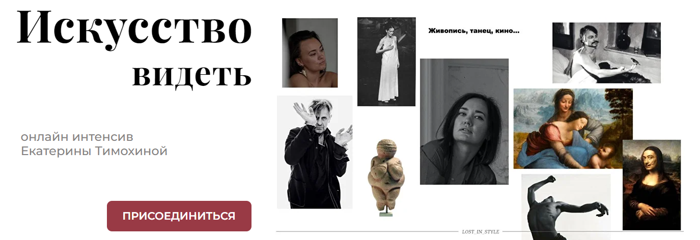 Екатерина Тимохина Искусство видеть 2025 слив курса