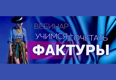Учимся сочетать фактуры - Галышина 2017 слив
