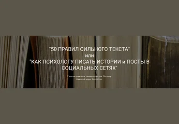 Ирина Хмелевская 50 правил сильного текста 2020 слив