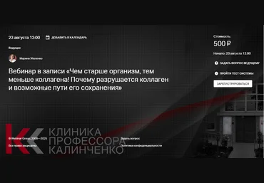 Марина Жиленко Чем старше организм, тем меньше коллагена! 2025 скачать слив