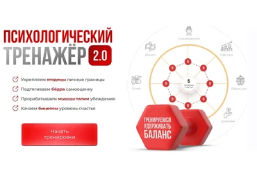 Вика Дмитриева Психологический тренажер 2.0 Март 2025 слив