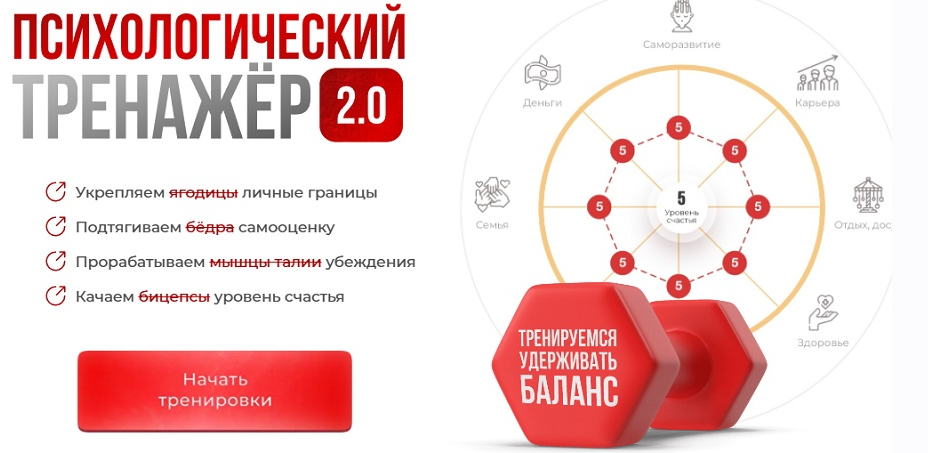 Вика Дмитриева Психологический тренажер 2.0 Март 2025 слив курса