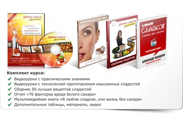 Любимые сладости: еда без вреда - Левицкая 2014 слив