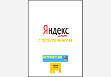 Яков Осипенков Ответы на экзамен Яндекс.Директ с прокторингом 2020 слив