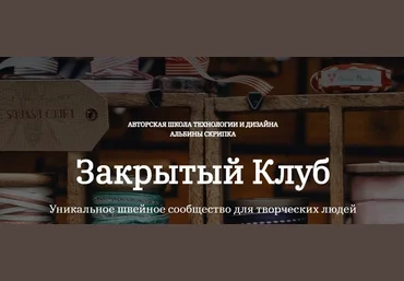 Альбина Скрипка Шитье Закрытый клуб - 18. Март 2022 слив