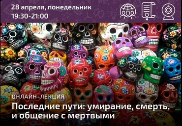 Анна Кирзюк Архэ Последние пути: умирание, смерть, и общение с мертвыми 2025 слив