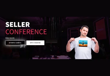 Евгений Некоз Amazon Seller Conference 2025 скачать слив