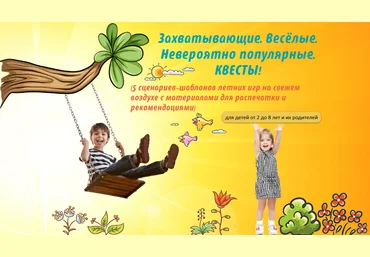Квесты для детей от 2 до 8 лет - Несютина слив