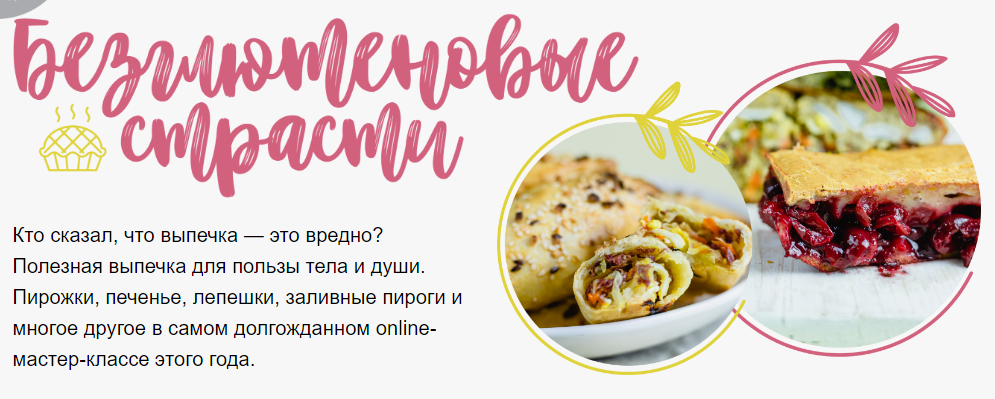 Сергей Леонов Безглютеновые страсти 2020 слив курса