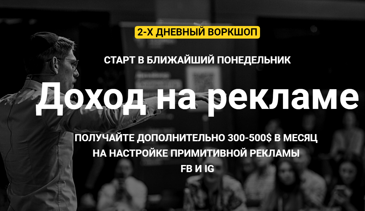 Зуши Плетнев Доход на рекламе. Получайте 300-500$ в месяц на настройке рекламы в FB и IG 2021 слив курса